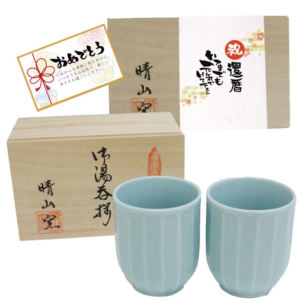湯呑み 箱付、作家さんのぐい呑み、コップ誕生日や還暦祝いに 名入れ