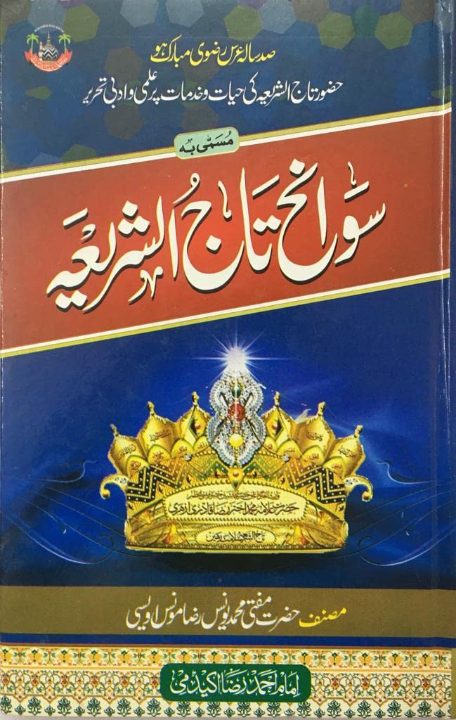 SAWANEH TAJ US SHARIAH [ Hardcover ] Mufti Muhammad Yunus Raza Uwaysi