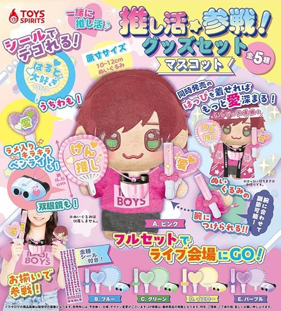 Amazon.co.jp: 推し活参戦!グッズセットマスコット 全5種セット