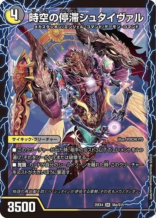Amazon.co.jp: デュエルマスターズ 時空の停滞シュタイヴァル/停滞の