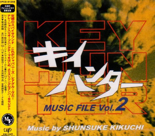 「キイハンタ-」MUSIC FILEVol.2