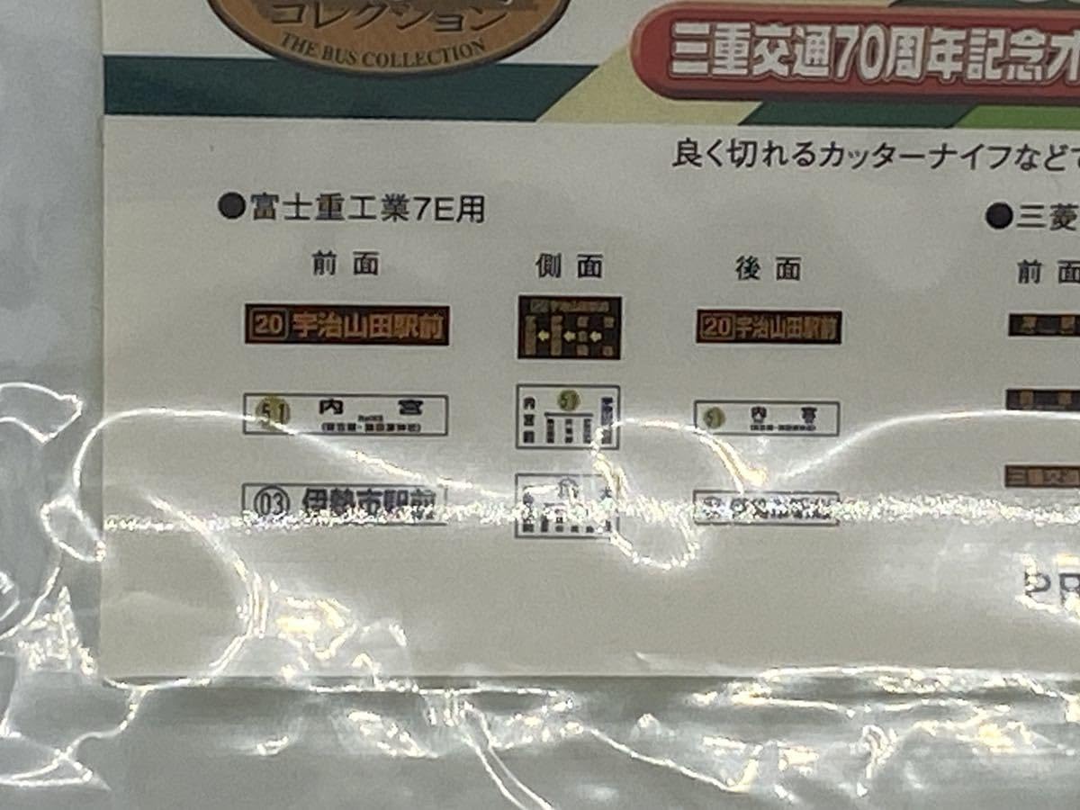 Amazon.co.jp: ザ・バスコレクション 事業者限定 三重交通 70周年記念