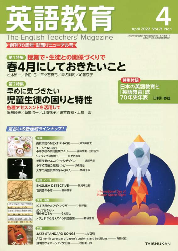 英語教育 専門書 英語教育 2022年 04 月号 [雑誌] |本 | 通販 | Amazon