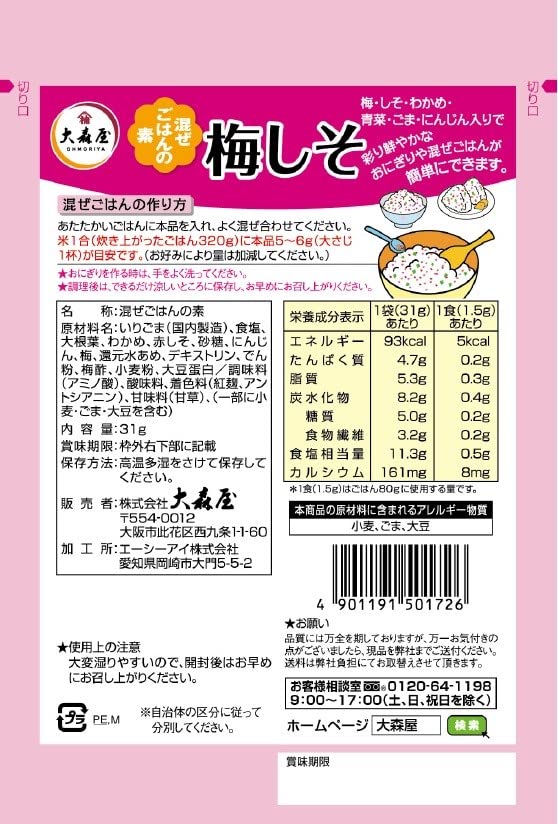 Amazon.co.jp: 大森屋 混ぜごはんの素 梅しそ 31g×10個 : 食品
