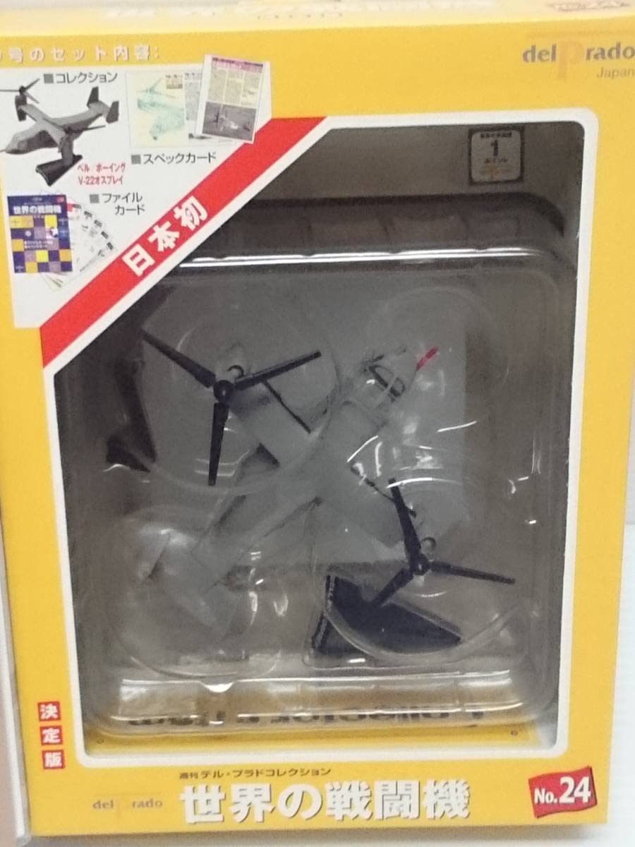Amazon.co.jp: 24 週刊デル・プラド コレクション決定版 世界の戦闘機