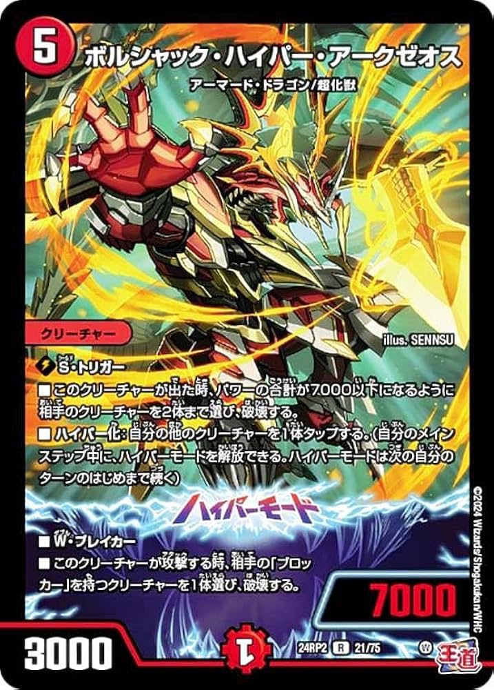 デュエルマスターズ！『ボルシャックの書』新品未使用！2BOX！ Amazon.co.jp: デュエマ DM24RP2 21/75 ボルシャック・ハイパー