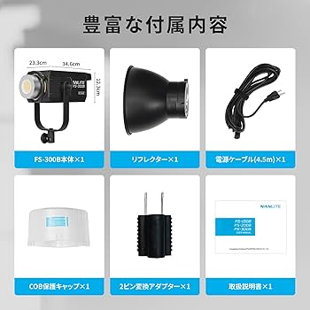 Amazon | NANLITE FS-300B 撮影用ライト 高出力350W 色温度2700