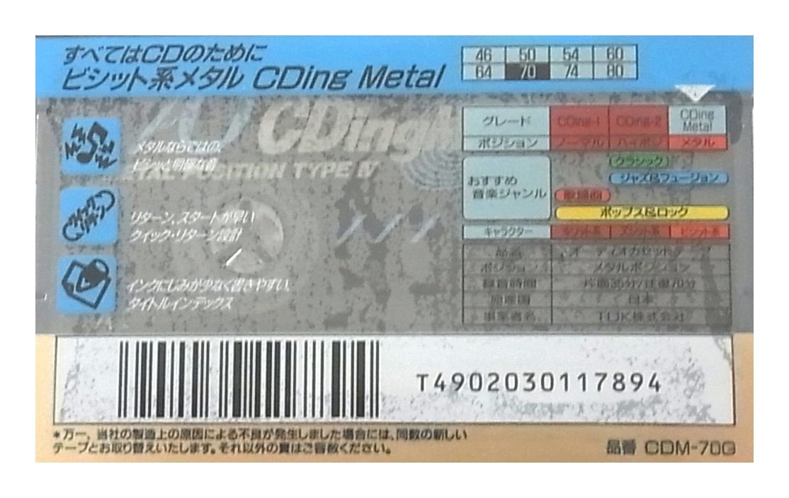 Amazon.co.jp: TDK メタルテープ CDing METAL 70分 CDM-70G : Electronics