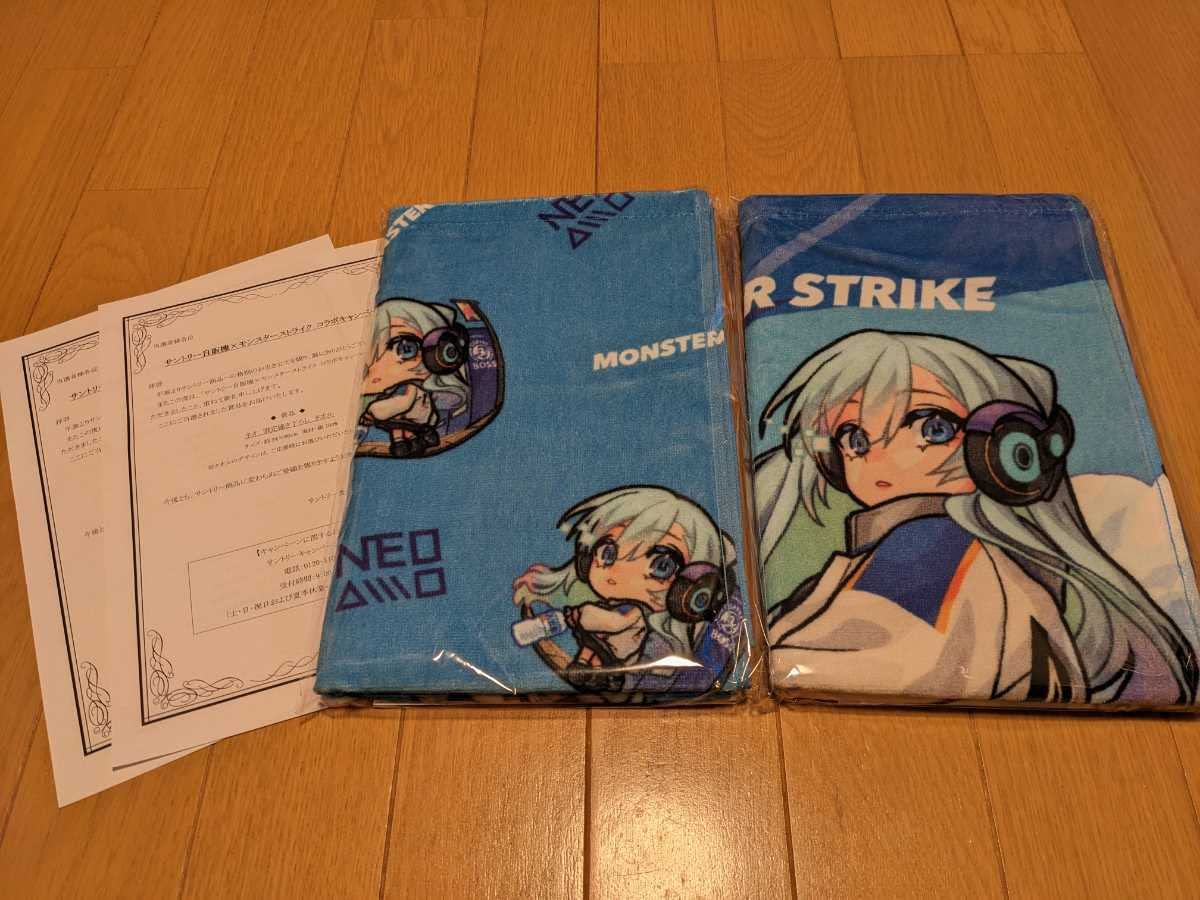 モンスターストライク ネオ タオル