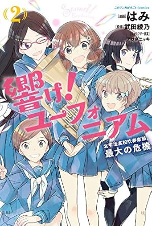 響け!ユーフォニアム　コミック　7巻セット　匿名発送 Amazon.co.jp: 響け!ユーフォニアム2 (初回版) 全7巻セット