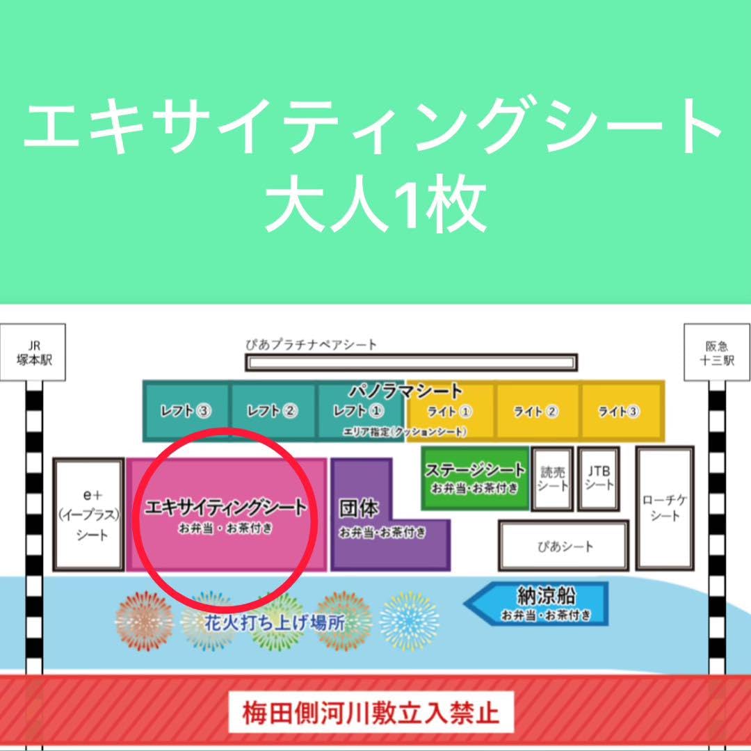 なにわ淀川花火大会 エキサイティングシート チケット 大人1枚 なにわ淀川花火大会 エキサイティングシート チケット 大人1枚