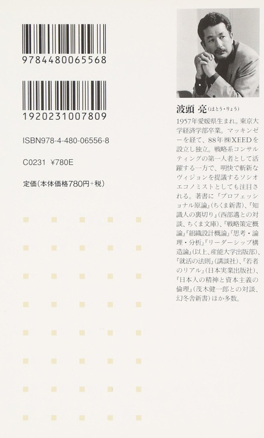 Amazon.co.jp: 波頭 亮: 本、バイオグラフィー、最新アップデート