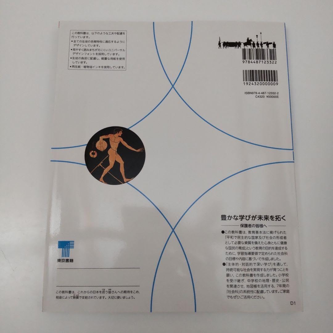 Amazon | 2冊セット新しい社会 地理&歴史 教科書 東京書籍 | 地図