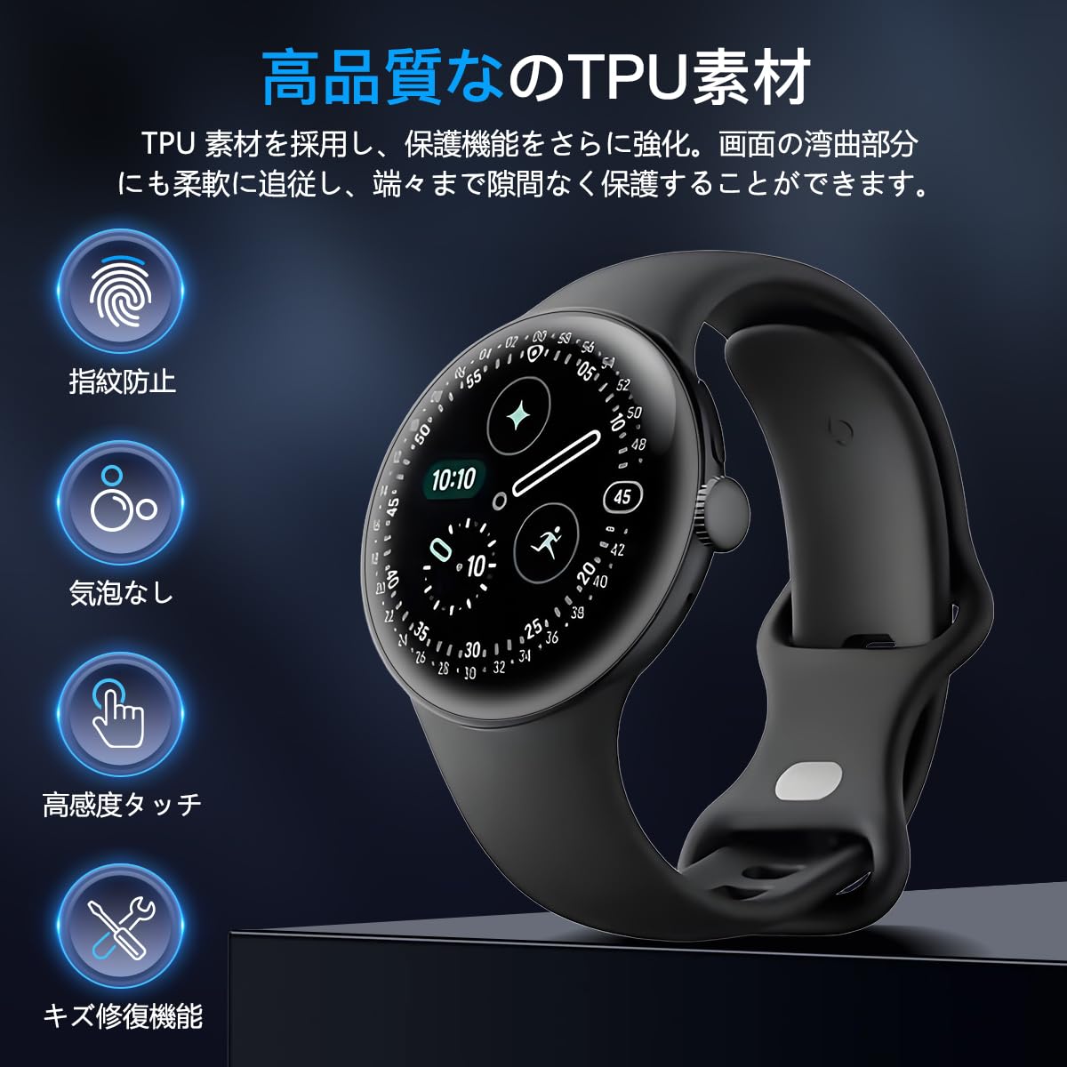 Amazon | 【5枚セット】対応 Google Pixel Watch 4 45mm フィルム 
