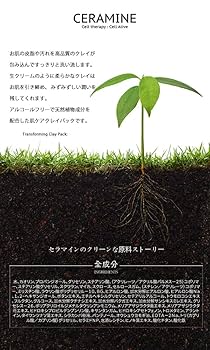 クレイパック エマルジョン クリーム Amazon | クレイパック 泥パック 毛穴パック セラマイン