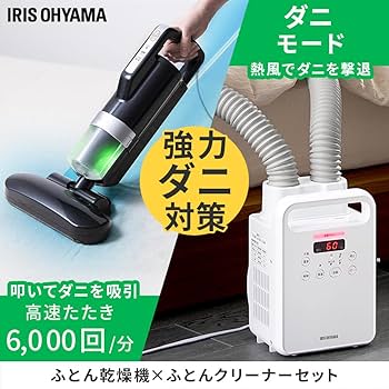 【新品・未使用】アイリスオーヤマ 布団クリーナー IC-JNFAC2-W 白 Amazon.co.jp: アイリスオーヤマ 布団クリーナー ダニ対策 たたき