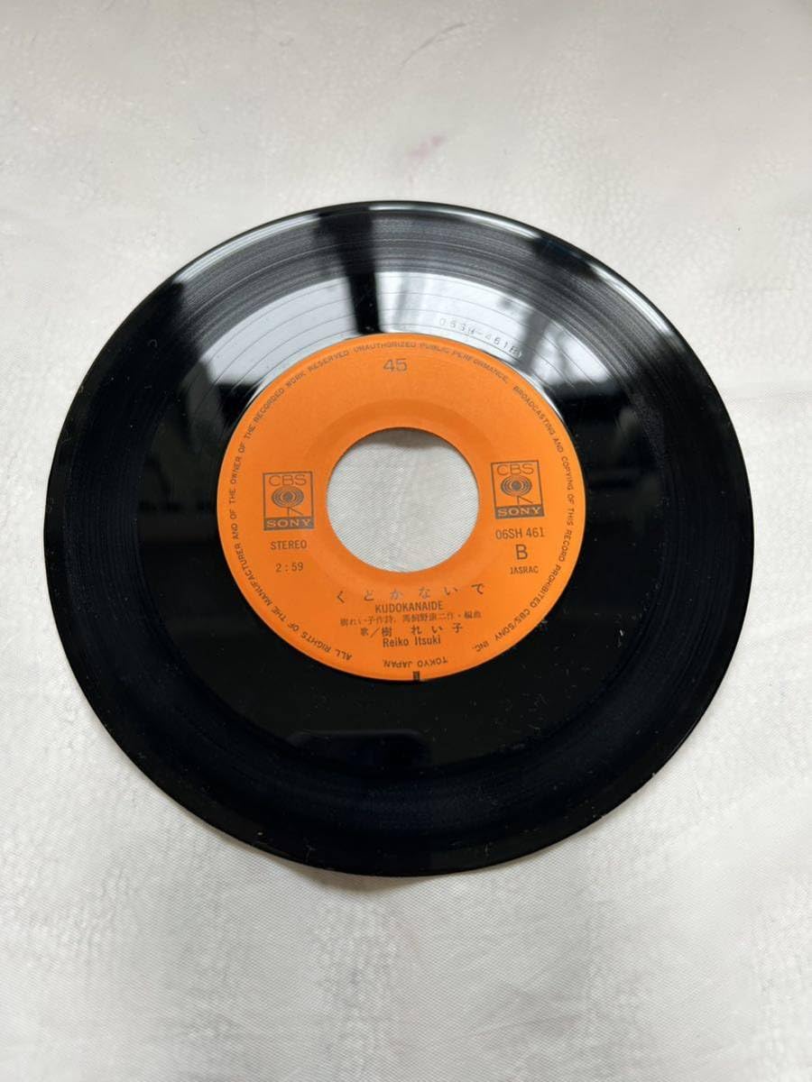 Amazon.co.jp: D615EP レコード 樹れい子「愛のつばさ/くどかないで