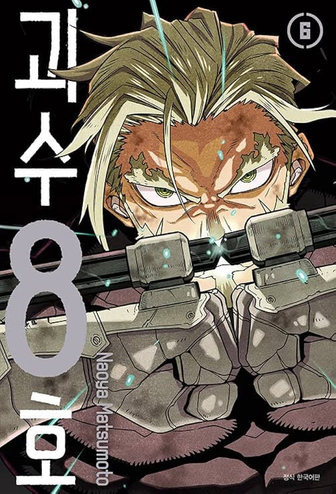 怪獣8号 全巻 初版 帯付き 松本直也 怪獣8号 1〜12 怪獣8号 全巻セット 初版帯付き 怪獣8