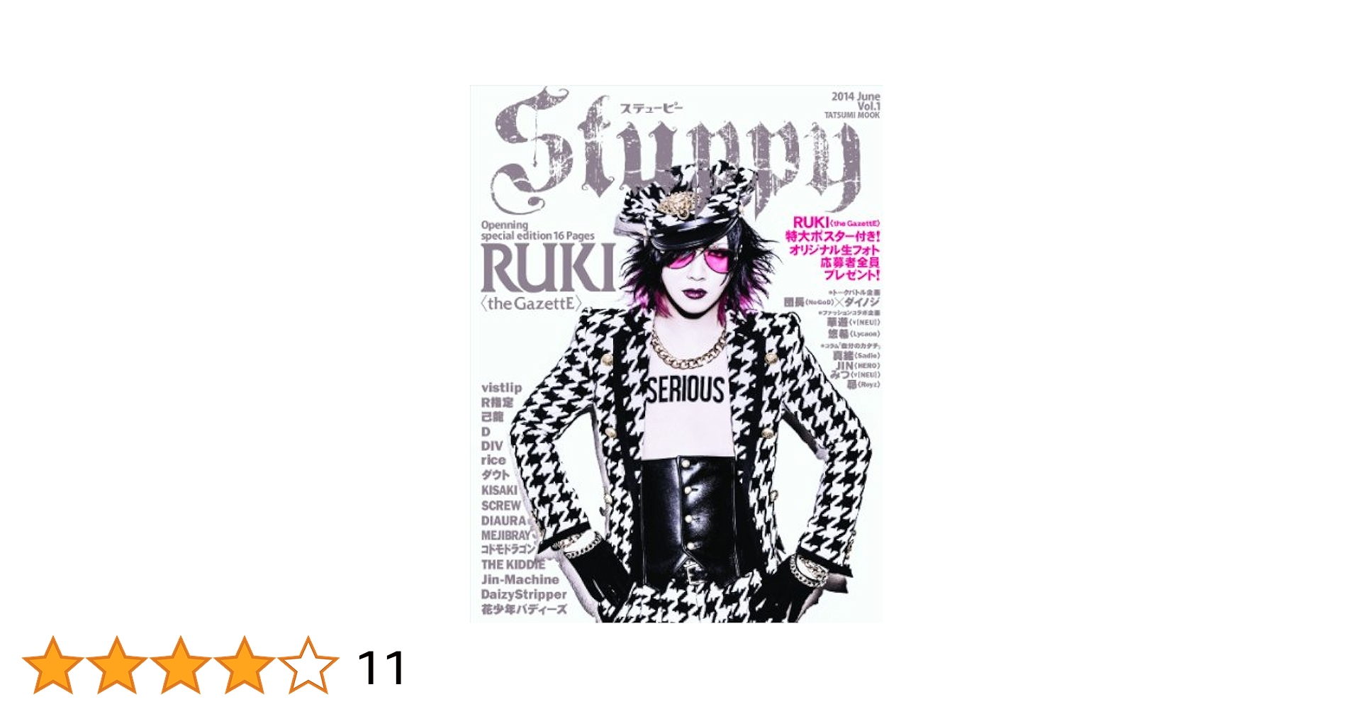 Stuppy 2014、6月表紙Gazzet.vol.1.tatsumi 出版 Stuppy 2014、6月表紙Gazzet.vol.1.tatsumi 出版