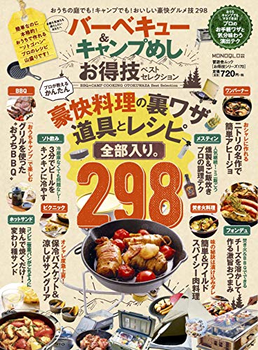 お家キャンプ 簡単に作れるキャンプ飯レシピ本２０選 初心者 Asahiblog