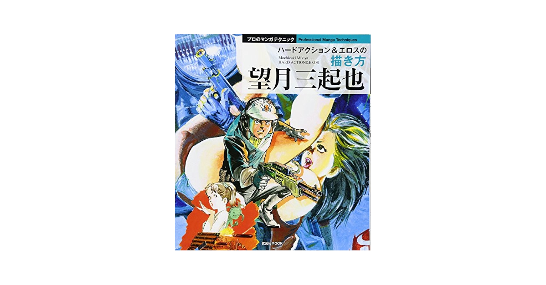 望月三起也　漫画　セット　50冊 望月三起也 漫画 セット 50冊 望月三起也 漫画 セット 50冊