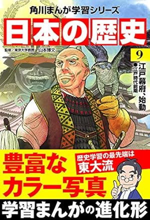 Amazon.co.jp: 日本の歴史(13) 近代国家への道 明治時代後期 (角川