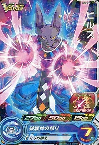 Amazon Co Jp ドラゴンボールヒーローズ ビルス Pjs 22 Vジャンプ 17年09月号付録 ホビー 通販