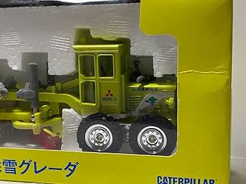 【レア】北海道開発局　除雪グレーダ　CAT 三菱　ダイヤペット ヨネザワ レア】北海道開発局 除雪グレーダ CAT 三菱 ダイヤペット