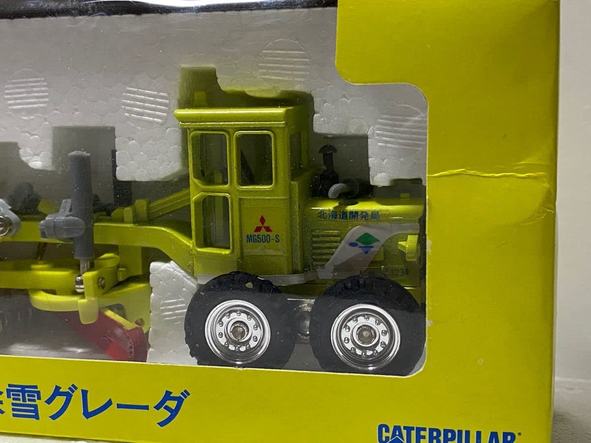 【レア】北海道開発局　除雪グレーダ　CAT 三菱　ダイヤペット ヨネザワ レア】北海道開発局 除雪グレーダ CAT 三菱 ダイヤペット