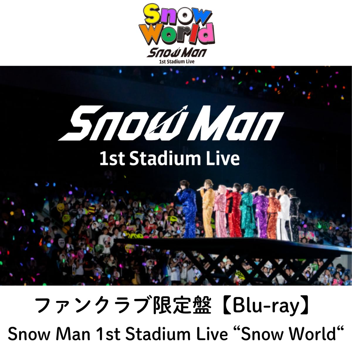 Amazon.co.jp: 【ファンクラブ限定盤(Blu-ray)】 Snow Man 1st Stadium