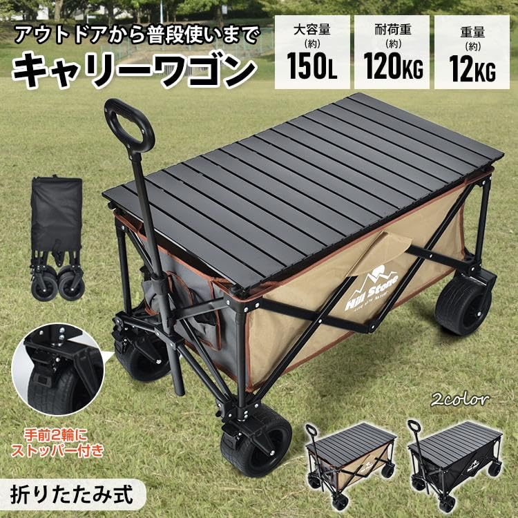 キャリーワゴン アウトドアワゴン 折り畳み式 大容量150L 耐荷重150kg haze295-01.jpg