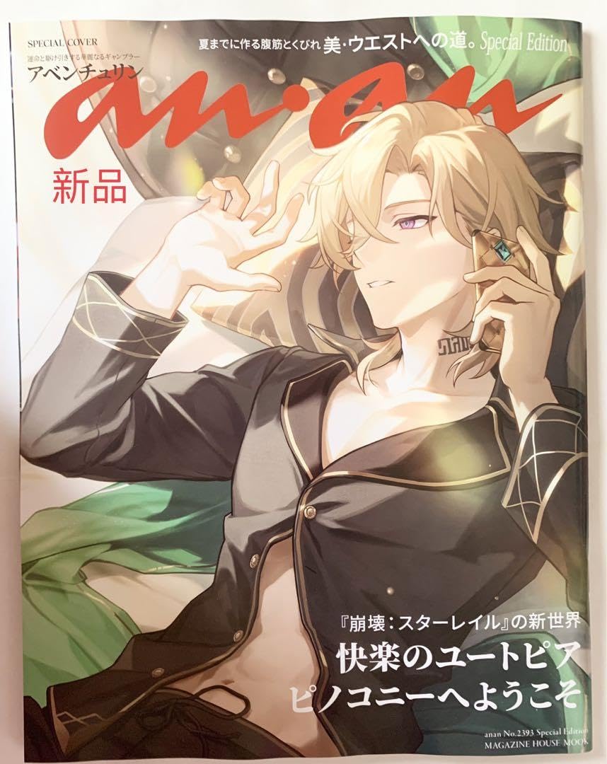 Amazon.co.jp: アンアン anan アベンチュリン No.2393 崩壊スター