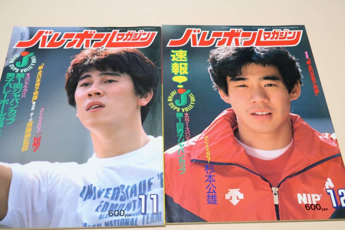 Amazon.co.jp: バレーボールマガジン1984年11冊/第17回日本リーグ/ロス