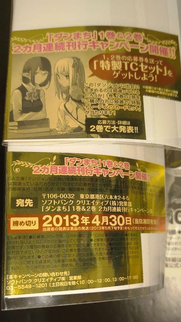 刊行初期キャンペーン品 ダンまち TCセット Amazon.co.jp: 相場不明 刊行初期キャンペーン品 ダンまち TC
