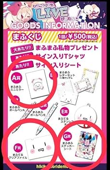 Amazon.co.jp: まふまふ 2017 ひきこもりでもLIVEがしたい