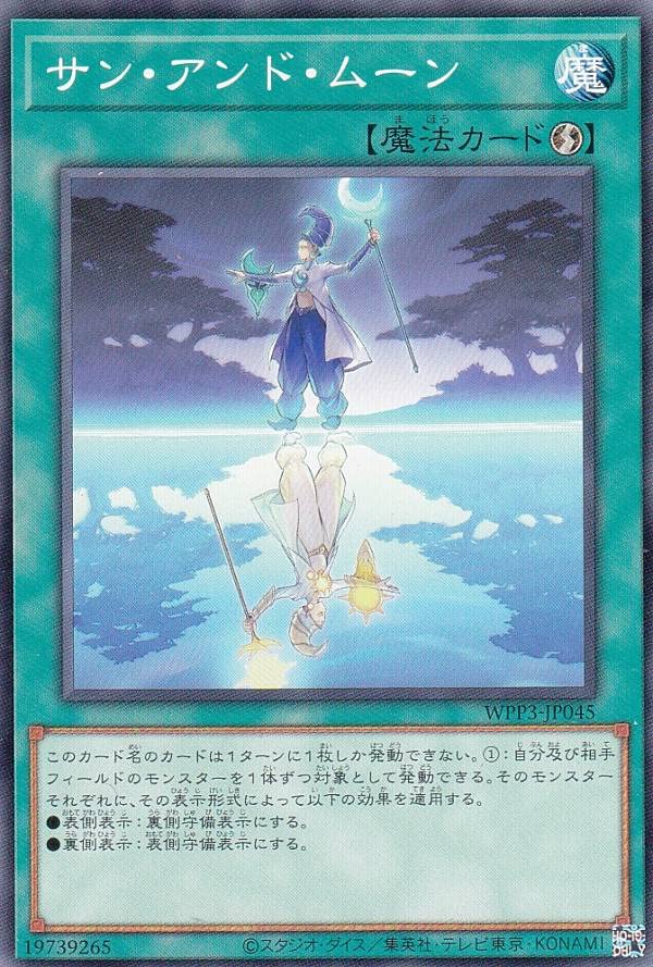 Amazon.co.jp: 遊戯王 WPP3-JP045 サン・アンド・ムーン (日本語版