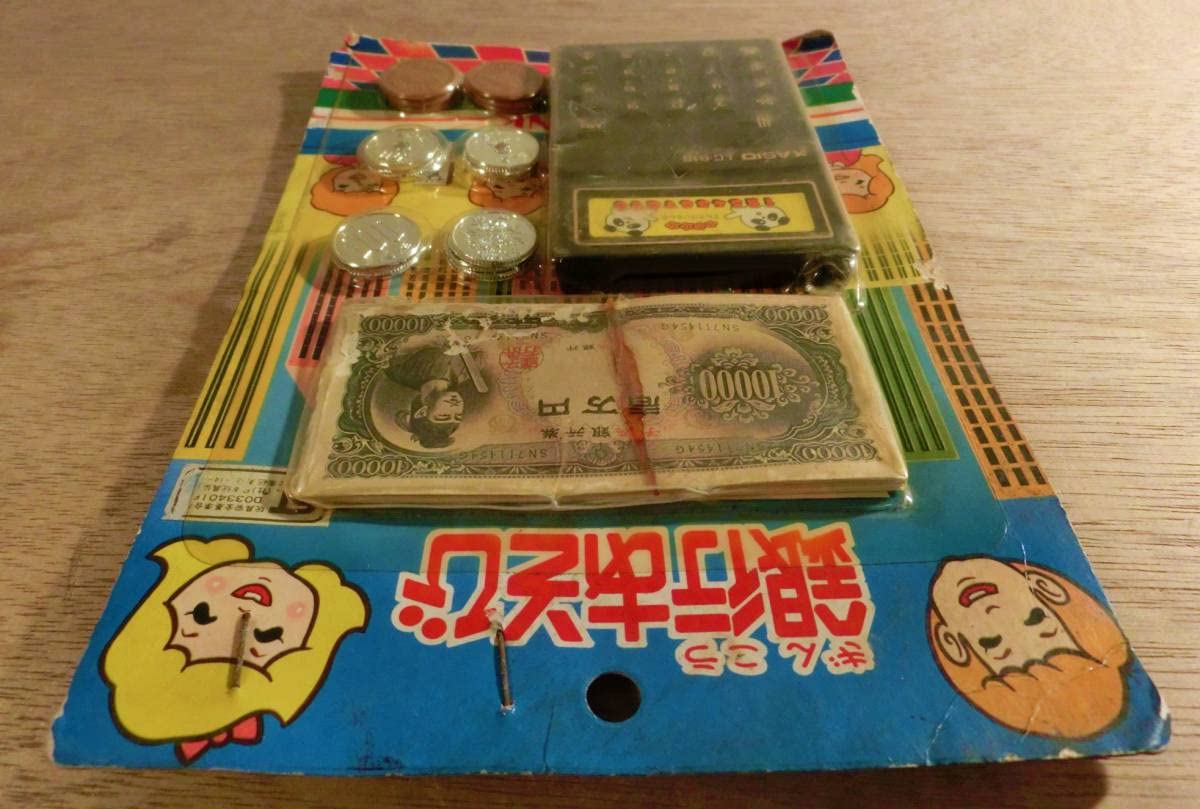 Amazon.co.jp: レトロ玩具 銀行あそび 紙幣 硬貨 KASIO 電卓