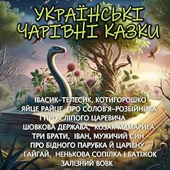 Українські чарівні казки Audiobook By Народна творчість cover art