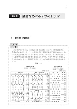 ケースでまなぶ財務会計 新聞記事のケースを通して財務会計の基礎をまなぶ ケースでまなぶ財務会計 第7版 新聞記事のケースを通して財務