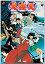 犬夜叉　関連本 Amazon.co.jp: 犬夜叉（49） (少年サンデーコミックス) eBook