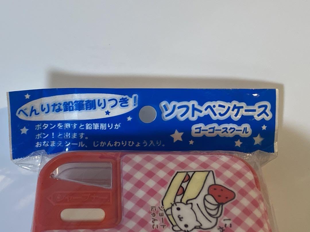Amazon.co.jp: にゃんにゃんにゃんこ 平成レトロ レア 筆箱