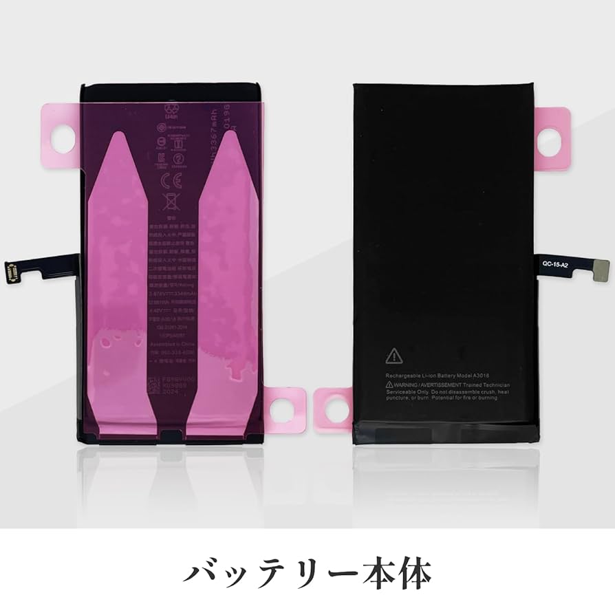 Amazon | iPhone 15 バッテリー 3349mAh 3.876V バッテリー交換