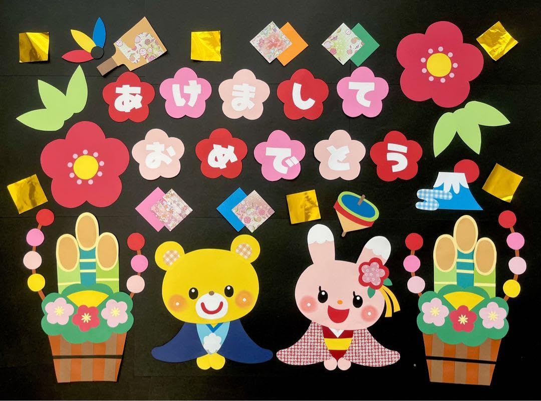 Amazon.co.jp: お正月 お正月壁面 冬 壁面装飾 保育 幼稚園