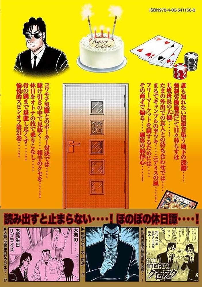 ハンチョウ 　外出録ハンチョウ1-21巻 中間管理録トネガワ1-10巻 Amazon.co.jp: 1日外出録ハンチョウ(21) (ヤングマガジンKC) : 上原 求