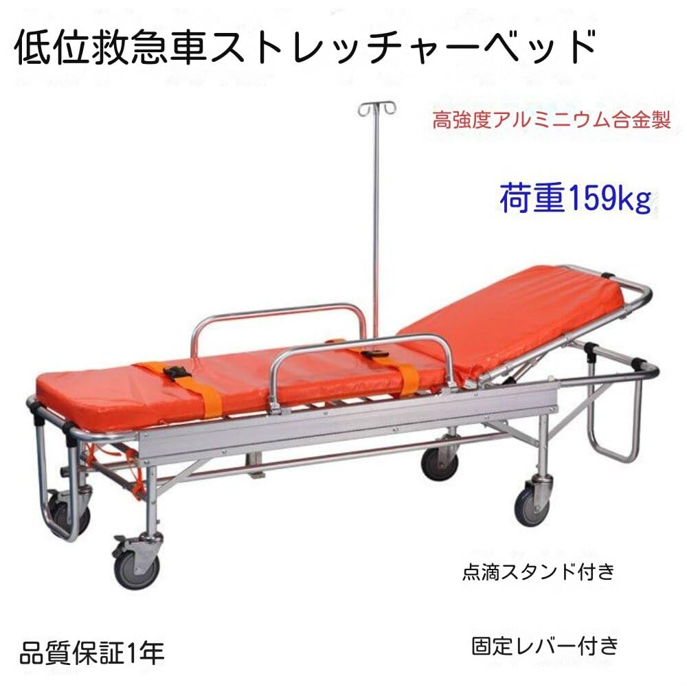 Amazon | 低救急車担架トラック 120 病院緊急担架ベッド担架
