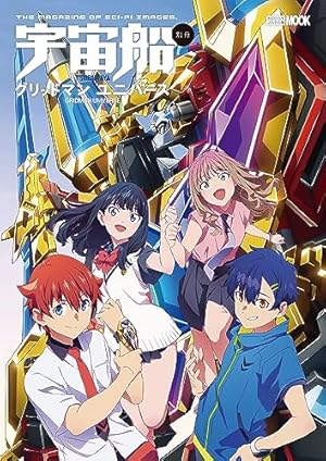 Amazon.co.jp: SSSS.GRIDMAN ANTHOLOGY (MFC) eBook : ふくしま