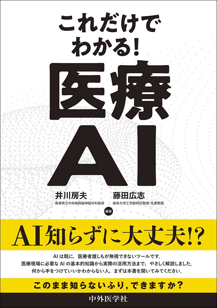 技術進歩と医療費 川上 武著 厚生労働省MEDISOセミナーで代表井汲が登壇しました – 医療ベンチャー
