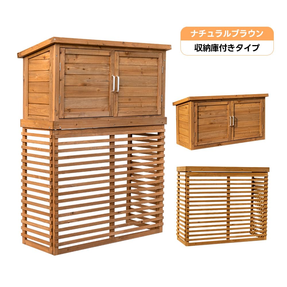 Amazon | エアコン室外機カバー 室外機保護カバー 天然木 収納庫付き