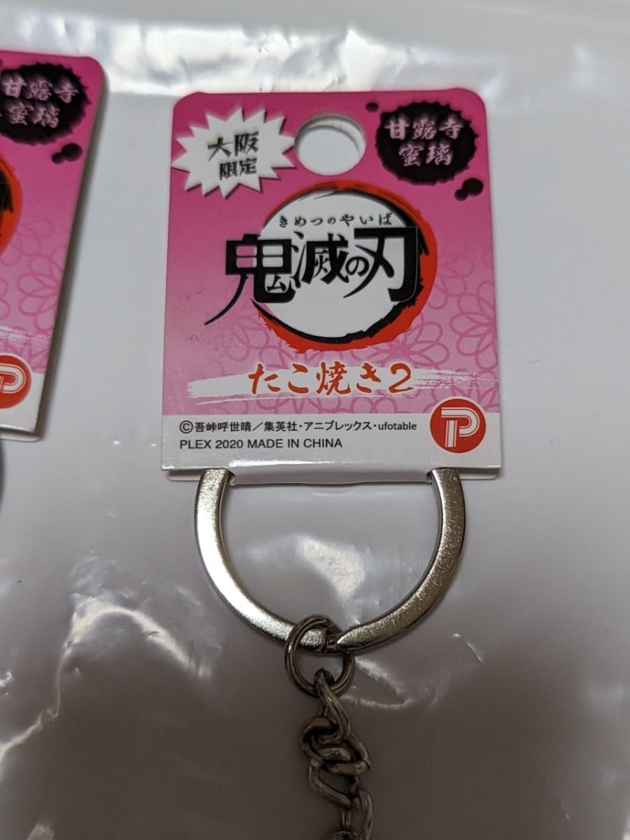 鬼滅の刃 コレクション メタル チャーム 甘露寺蜜璃 甘露寺 蜜璃 キーホルダー 鬼滅の刃 メタルキーホルダー 甘露寺蜜璃 温泉地限定 温泉2