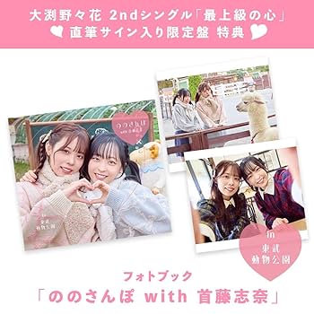 大渕野々花 最上級の心 特典 大渕野々花 | 2ndシングル「最上級の心」オリジナル特典絵柄が